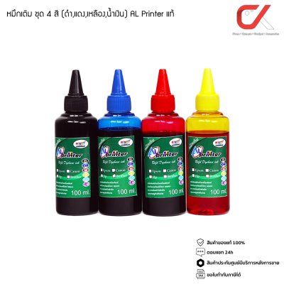 AL Pirnter หมึกเติม Canon HP Brother Epson ขนาด 100 ml AL Pirnter หมึกเติม Canon HP Brother Epson ขนาด 100 ml
