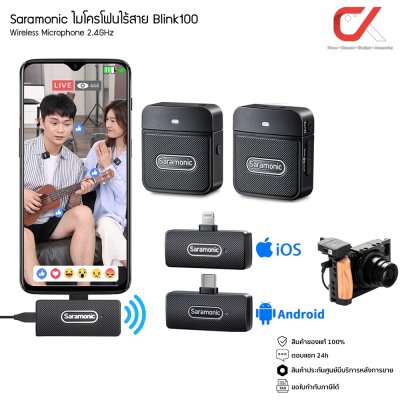 Saramonic Blink100 ไมโครโฟนไร้สาย Wireless Microphone 2.4GHz