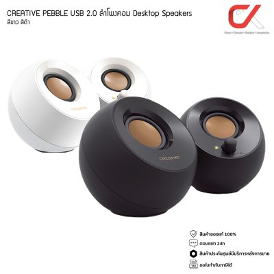 CREATIVE PEBBLE USB 2.0 ลำโพงคอม Desktop Speakers CREATIVE PEBBLE USB 2.0 ลำโพงคอม Desktop Speakers