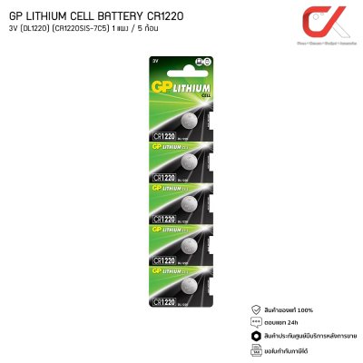 GP LITHIUM CELL BATTERY รุ่น CR1220 3V 1 แพ็ค 5 ก้อน DL1220 CR1220SIS-7C5