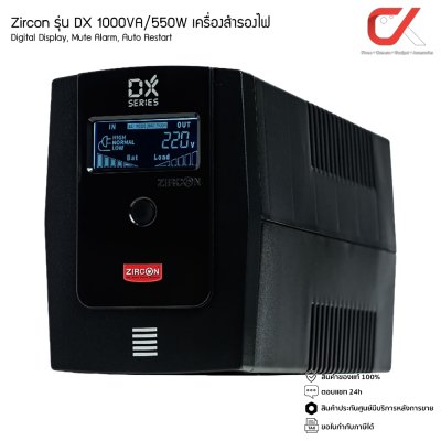 Zircon AX Series 1000VA/550W UPS เครื่องสำรองไฟ