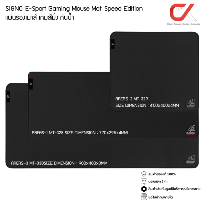 SIGNO E-Sport Gaming Mouse Mat MT-328 MT-329  MT-330 Speed Edition แผ่นรองเมาส์กันน้ำ เกมส์มิ่ง SIGNO E-Sport Gaming Mouse Mat MT-328 MT-329  MT-330 Speed Edition แผ่นรองเมาส์กันน้ำ เกมส์มิ่ง