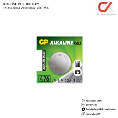 GP ALKALINE CELL BATTERY ถ่านกระดุม รุ่น A76 1 ก้อน 1.5V LR44 V13GA A76F-2C10