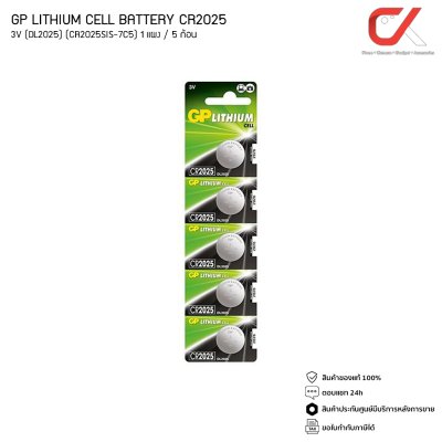 GP Lithium Cell Battery CR2025 3V 1 แผง / 5 ก้อน (DL2025) (CR2025SIS-7C5)