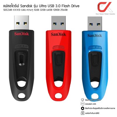 แฟลชไดร์ฟ SanDisk Ultra 16GB/32GB/64GB/128GB/256GB USB 3.0 Flash Drive SDCZ48x-xxxG-U46