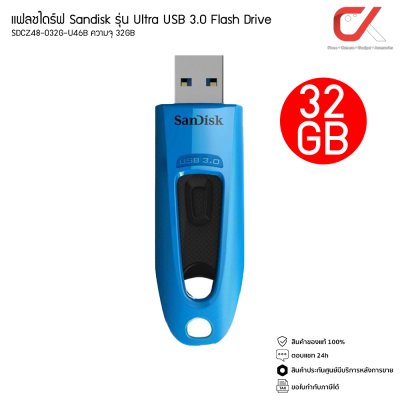 แฟลชไดร์ฟ SanDisk Ultra 16GB/32GB/64GB/128GB/256GB USB 3.0 Flash Drive SDCZ48x-xxxG-U46 แฟลชไดร์ฟ SanDisk Ultra 16GB/32GB/64GB/128GB/256GB USB 3.0 Flash Drive SDCZ48x-xxxG-U46