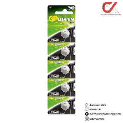 GP LITHIUM CELL BATTERY ถ่านกระดุม  รุ่น CR1620 3V (DL1620) (CR1620-7C5) แท้