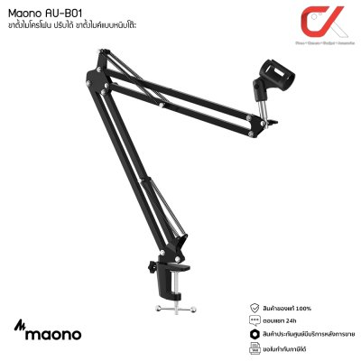 Maono AU-B01 ขาตั้งไมโครโฟน ปรับได้ ขาตั้งไมค์แบบหนีบโต๊ะ Maono AU-B01 ขาตั้งไมโครโฟน ปรับได้ ขาตั้งไมค์แบบหนีบโต๊ะ