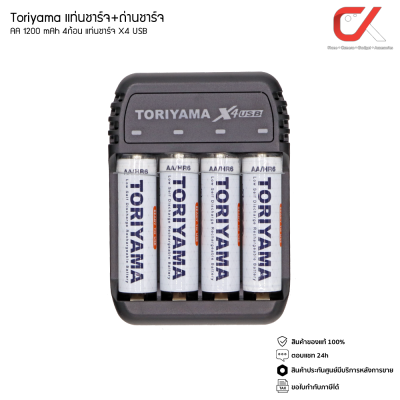 Toriyama แท่นชาร์จ+ถ่านชาร์จ AA 1200mAh 4ก้อน แท่นชาร์จ X4 USB Toriyama แท่นชาร์จ+ถ่านชาร์จ AA 1200mAh 4ก้อน แท่นชาร์จ X4 USB