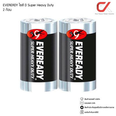 EVEREADY Super Heavy Duty Carbon Zinc ถ่าน ไซส์ D แพ็ค 2 ก้อน