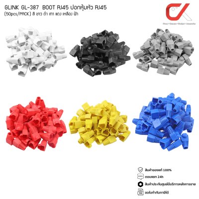 GLINK GL387 ปลอกหุ้มหัวแลน Plug Boots CAT5 CAT6 RJ-45 50ชิ้น สีดำ/ขาว/แดง/เหลือง/เทา/น้ำเงิน/คละสี