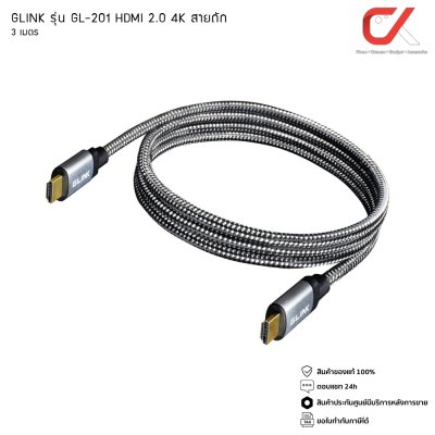 GLINK GL-201 HDMI 2.0 Cable 4K สายถัก 4K Ultra HD Resolution GLINK GL-201 HDMI 2.0 Cable 4K สายถัก 4K Ultra HD Resolution