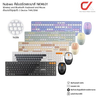 Nubwo คีย์บอร์ดและเมาส์ NKM-631 Wireless and Bluetooth Keyboard and Mouse เชื่อมต่อได้สูงสุด 3 Device THAI/ENG