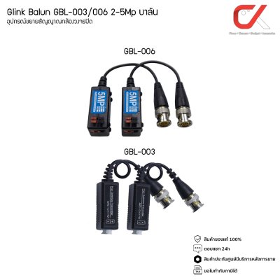 Glink Balun GBL-003 2Mp GBL-006 5Mp บาลัน อุปกรณ์กล้องวงจรปิด