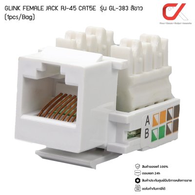 Glink รุ่น GL-383 CAT5e RJ45 MODULE Keystone หัวแลนตัวเมีย Female Jack CAT5 Glink รุ่น GL-383 CAT5e RJ45 MODULE Keystone หัวแลนตัวเมีย Female Jack CAT5
