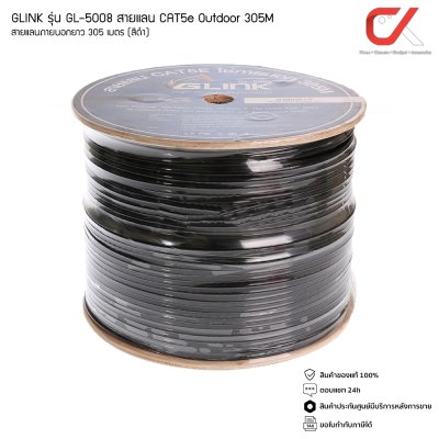 GLINK รุ่น GL5008 สายแลน CAT5E Cable Outdoor 4PR/24AWG 305m สายแลนสำหรับภายนอก