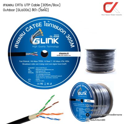 GLINK รุ่น GL6006 สายแลน CAT6 UTP Cable (305m/Box) Outdoor สีดำ (โรลไม้) แท้ประกันศูนย์ 1 ปี GL-6006