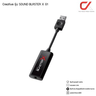 Creative รุ่น SOUND BLASTER X G1 ซาวด์การ์ด 7.1 HD Audio Portable Gaming Sound Card Creative รุ่น SOUND BLASTER X G1 ซาวด์การ์ด 7.1 HD Audio Portable Gaming Sound Card