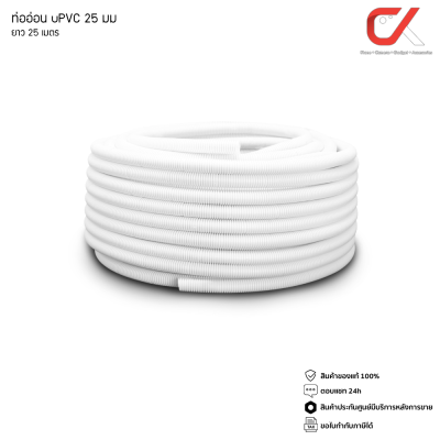 Anzens ท่ออ่อน ท่อลูกฟูก ท่อร้อยสายไฟ สายแลน PVC สีขาว ขนาด 16/20/25/32 มม. คุณภาพดี Anzens ท่ออ่อน ท่อลูกฟูก ท่อร้อยสายไฟ สายแลน PVC สีขาว ขนาด 16/20/25/32 มม. คุณภาพดี