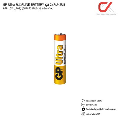 GP Ultra Alkaline Battery ถ่าน AAA 1.5V LR03