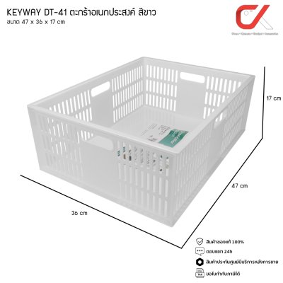 Keyway DT-41 ตะกร้าอเนกประสงค์ ซ้อนได้ แข็งแรง Keyway DT-41 ตะกร้าอเนกประสงค์ ซ้อนได้ แข็งแรง