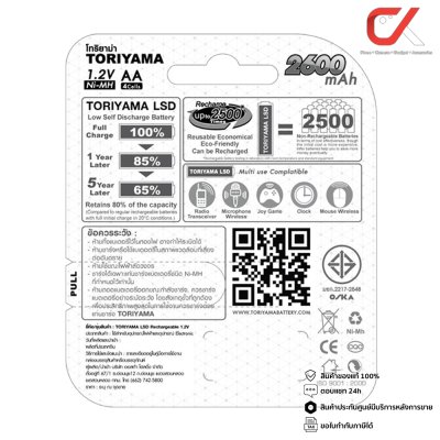 Toriyama ถ่านชาร์จ 2600mAh AA 1.2V Ni-MH แพ็ค 4 ก้อน Toriyama ถ่านชาร์จ 2600mAh AA 1.2V Ni-MH แพ็ค 4 ก้อน