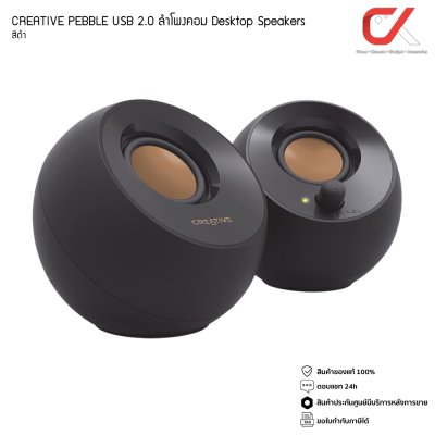 CREATIVE PEBBLE USB 2.0 ลำโพงคอม Desktop Speakers CREATIVE PEBBLE USB 2.0 ลำโพงคอม Desktop Speakers