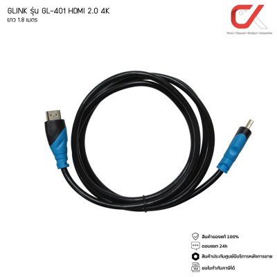 GLINK รุ่น GL-401 HDMI V.2.0 4K 1.8 เมตร สายสัญญาณภาพและเสียงคุณภาพสูง ประกันศูนย์ GL401