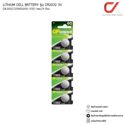 GP LITHIUM CELL BATTERY รุ่น CR2032 3V ถ่านกระดุม DL2032 CR2032SIS-7C5