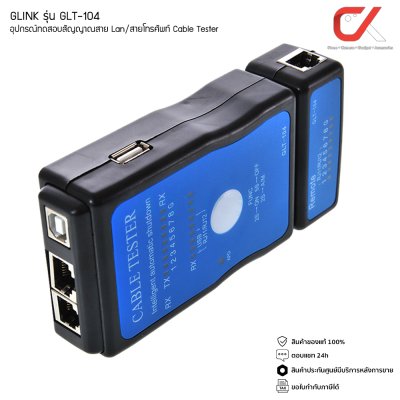GLINK รุ่น GLT-104 อุปกรณ์ทดสอบสัญญาณสาย Lan สายโทรศัพท์ Cable Tester