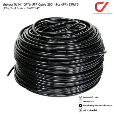 GLINK GL6002 สายแลน CAT6 UTP Cable 250 mHz 4PR/23AWG 100m/Box Outdoor สีดำ
