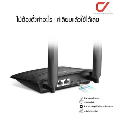 TP-Link TL-MR100 300 Mbps Wireless N 4G LTE Router เร้าเตอร์ 4G