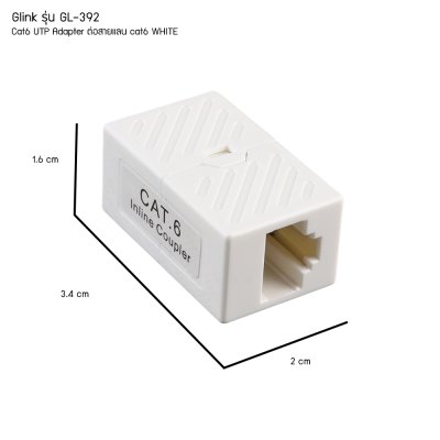 Glink รุ่น GL-392 Cat6 UTP Adapter (อะแดปเตอร์ สำหรับ ต่อสายแลน Cat6) WHITE (แท้ศูนย์) GL392