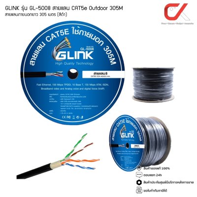 GLINK รุ่น GL5008 สายแลน CAT5E Cable Outdoor 4PR/24AWG 305m สายแลนสำหรับภายนอก