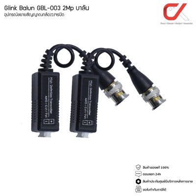 Glink Balun GBL-003 2Mp GBL-006 5Mp บาลัน อุปกรณ์กล้องวงจรปิด