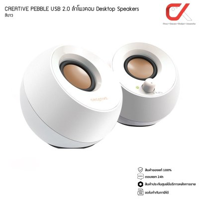 CREATIVE PEBBLE USB 2.0 ลำโพงคอม Desktop Speakers CREATIVE PEBBLE USB 2.0 ลำโพงคอม Desktop Speakers