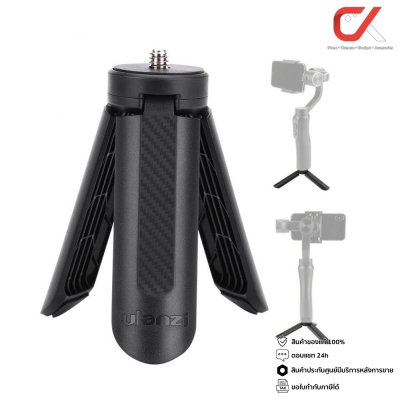 Ulanzi MT-05 Mini Grip Tripod ขาตั้งกล้องและมือถือมินิ แบบ2in1 เป็นทั้งขากล้องและไม้เซลฟี่ (แท้ศูนย์)