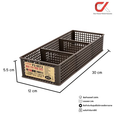 Keyway P2-0072 ตะกร้าเก็บของ 3 ช่อง ปรับขนาดช่องได้
