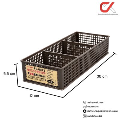 Keyway P2-0072 ตะกร้าเก็บของ 3 ช่อง ปรับขนาดช่องได้ Keyway P2-0072 ตะกร้าเก็บของ 3 ช่อง ปรับขนาดช่องได้
