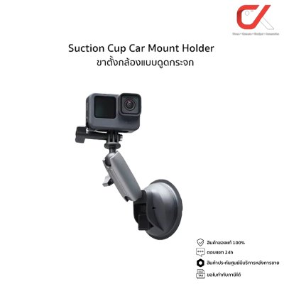 TELESIN Suction Cup Mount Flexible ขาตั้งกล้องแบบดูดกระจกหมุนได้ 360 องศา ใช้ร่วมกับกล้องและมือถือได้