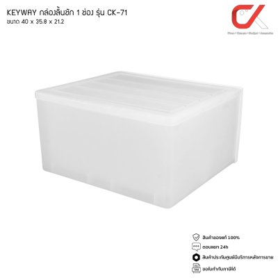 KEYWAY รุ่น CK-71 กล่องเก็บของ กล่องลิ้นชัก 1 ช่อง ขนาด 40 x 35.8 x 21.2 CM วางซ้อนกันได้ KEYWAY รุ่น CK-71 กล่องเก็บของ กล่องลิ้นชัก 1 ช่อง ขนาด 40 x 35.8 x 21.2 CM วางซ้อนกันได้
