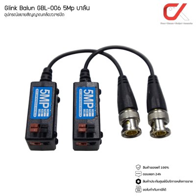 Glink Balun GBL-003 2Mp GBL-006 5Mp บาลัน อุปกรณ์กล้องวงจรปิด