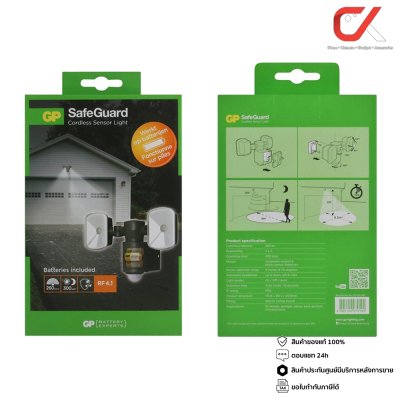 GP Safeguard RF4.1 ไฟฉาย เปิด/ปิด อัตโนมัติ เมื่อมีคนเดิน