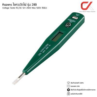 ANZENS ไขควงวัดไฟ รุ่น 28B Voltage Tester AC/DC 12V-250V Max 500V ไขควงลองไฟ ไขควงเช็คไฟ แท้