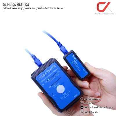 GLINK รุ่น GLT-104 อุปกรณ์ทดสอบสัญญาณสาย Lan สายโทรศัพท์ Cable Tester