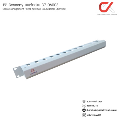 19" Germany แผงจัดสาย G7-06003 G7-06003B Cable Management Panel ,1U Rack Mountablelk มีฝาครอบ