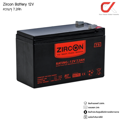 Zircon Battery 12V แบตเตอรี่ ความจุ 5.4Ah 7.2Ah 7.8Ah 9Ah Zircon Battery 12V แบตเตอรี่ ความจุ 5.4Ah 7.2Ah 7.8Ah 9Ah
