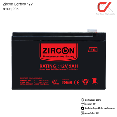 Zircon Battery 12V แบตเตอรี่ ความจุ 5.4Ah 7.2Ah 7.8Ah 9Ah Zircon Battery 12V แบตเตอรี่ ความจุ 5.4Ah 7.2Ah 7.8Ah 9Ah