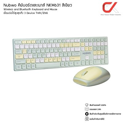 Nubwo คีย์บอร์ดและเมาส์ NKM-631 Wireless and Bluetooth Keyboard and Mouse เชื่อมต่อได้สูงสุด 3 Device THAI/ENG Nubwo คีย์บอร์ดและเมาส์ NKM-631 Wireless and Bluetooth Keyboard and Mouse เชื่อมต่อได้สูงสุด 3 Device THAI/ENG