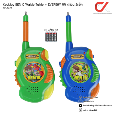 Keaktoy ของเล่น วิทยุสื่อสาร Ben10 Walkie Talkie BE-3623